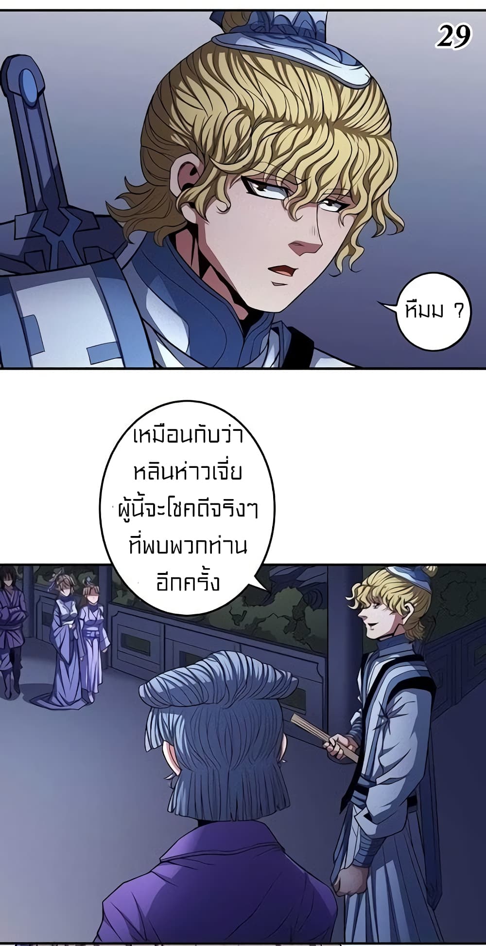 God of Martial Arts page 10