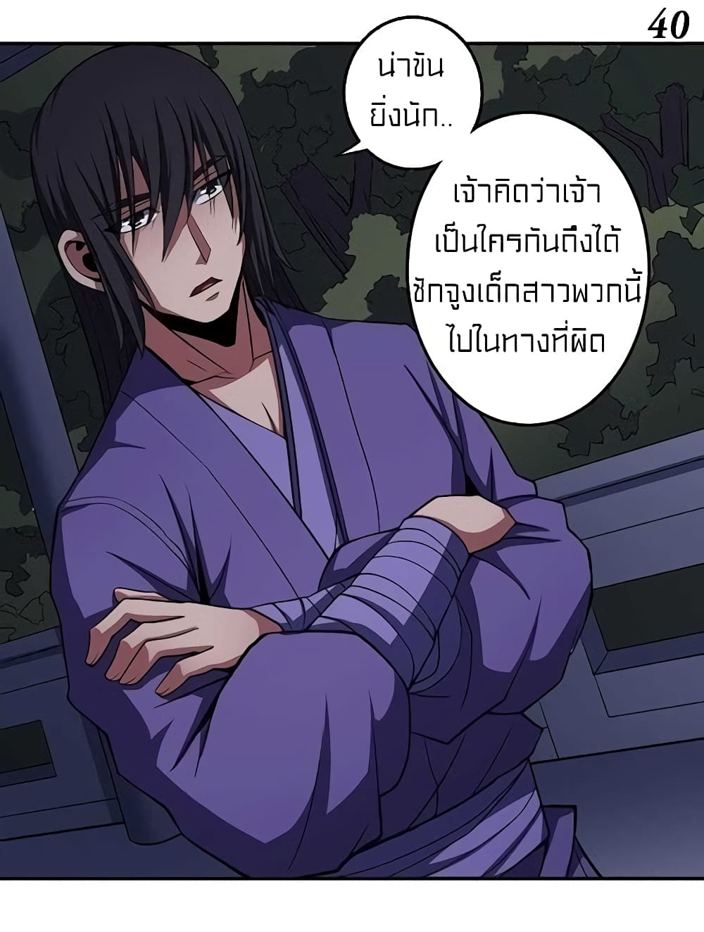 God of Martial Arts page 2