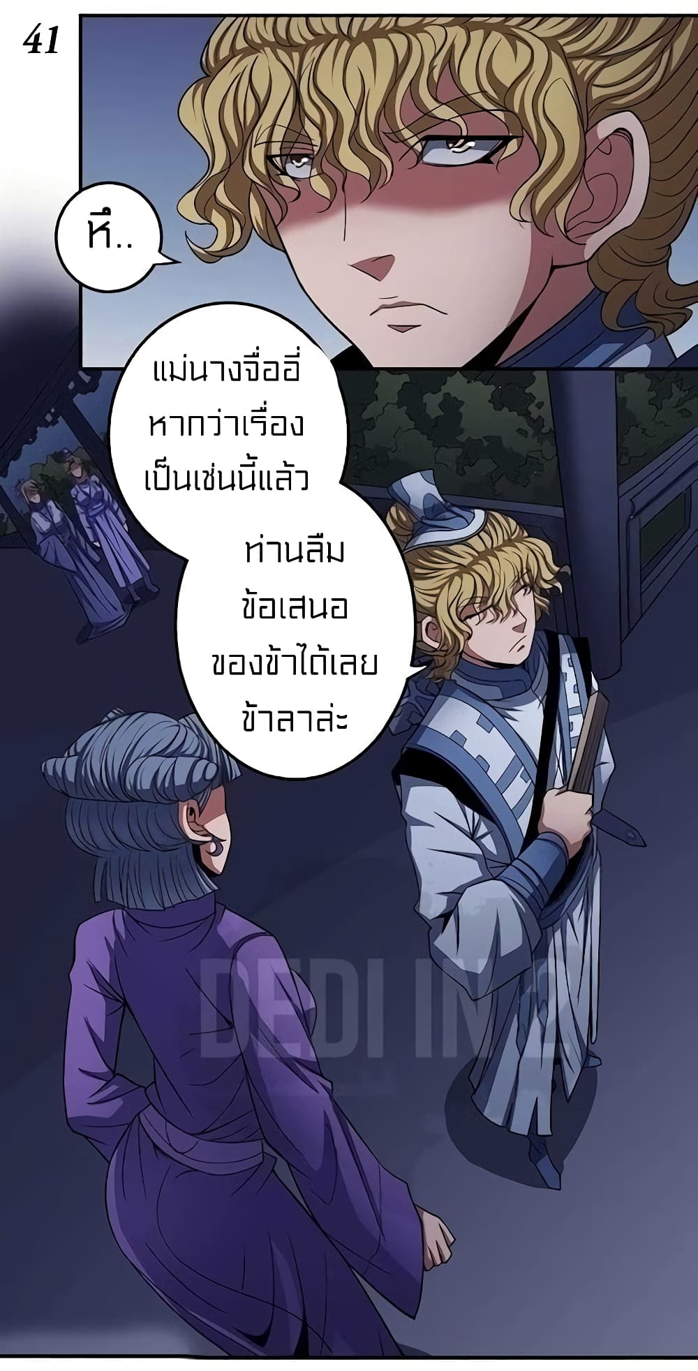 God of Martial Arts page 3