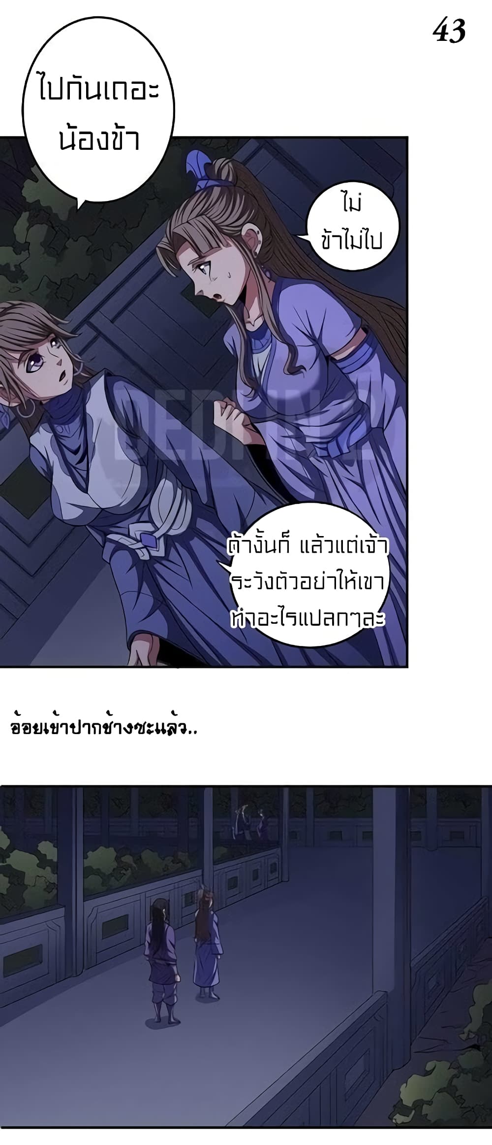 God of Martial Arts page 5