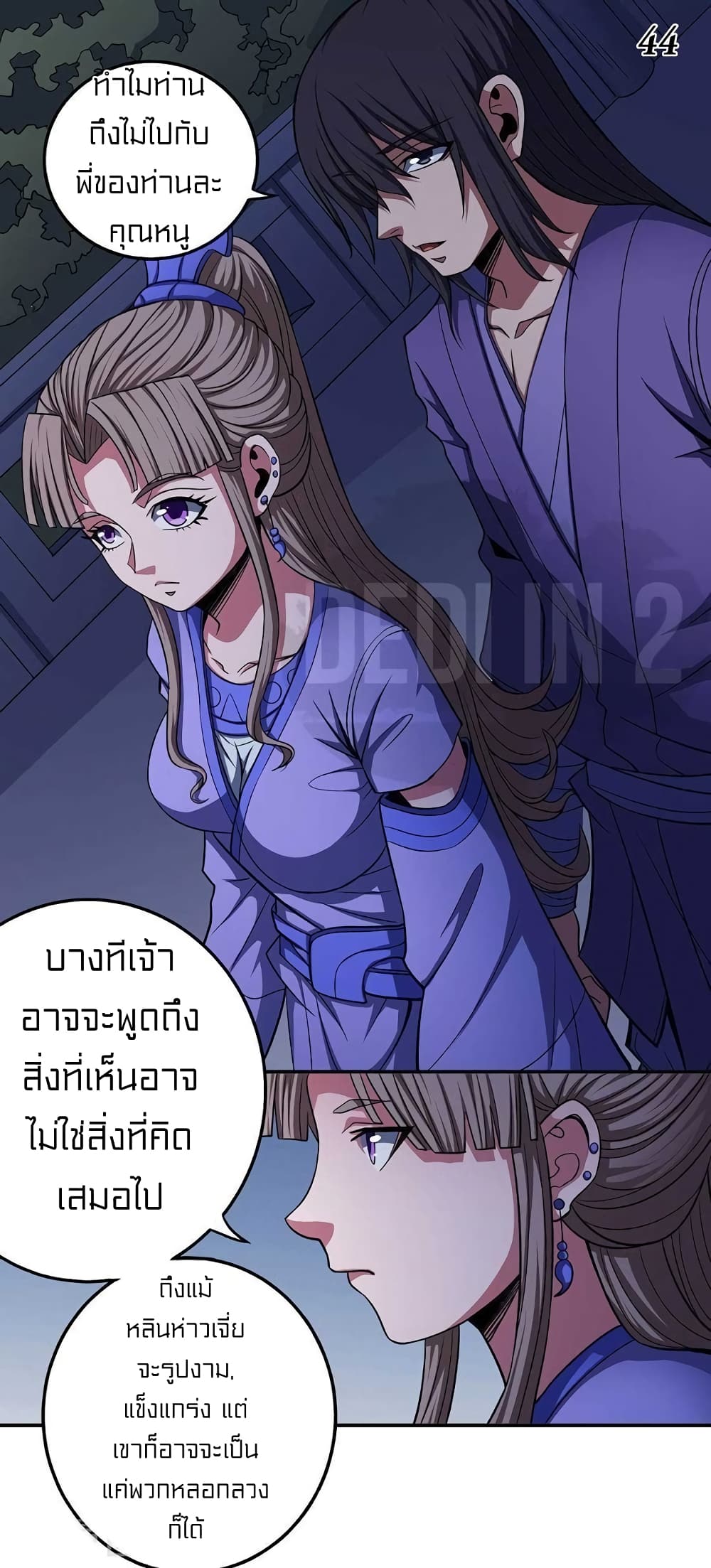 God of Martial Arts page 6