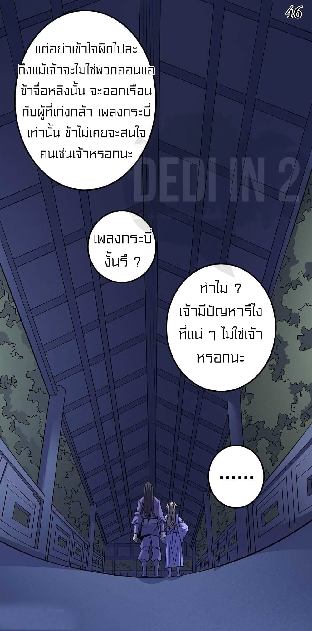 God of Martial Arts page 8