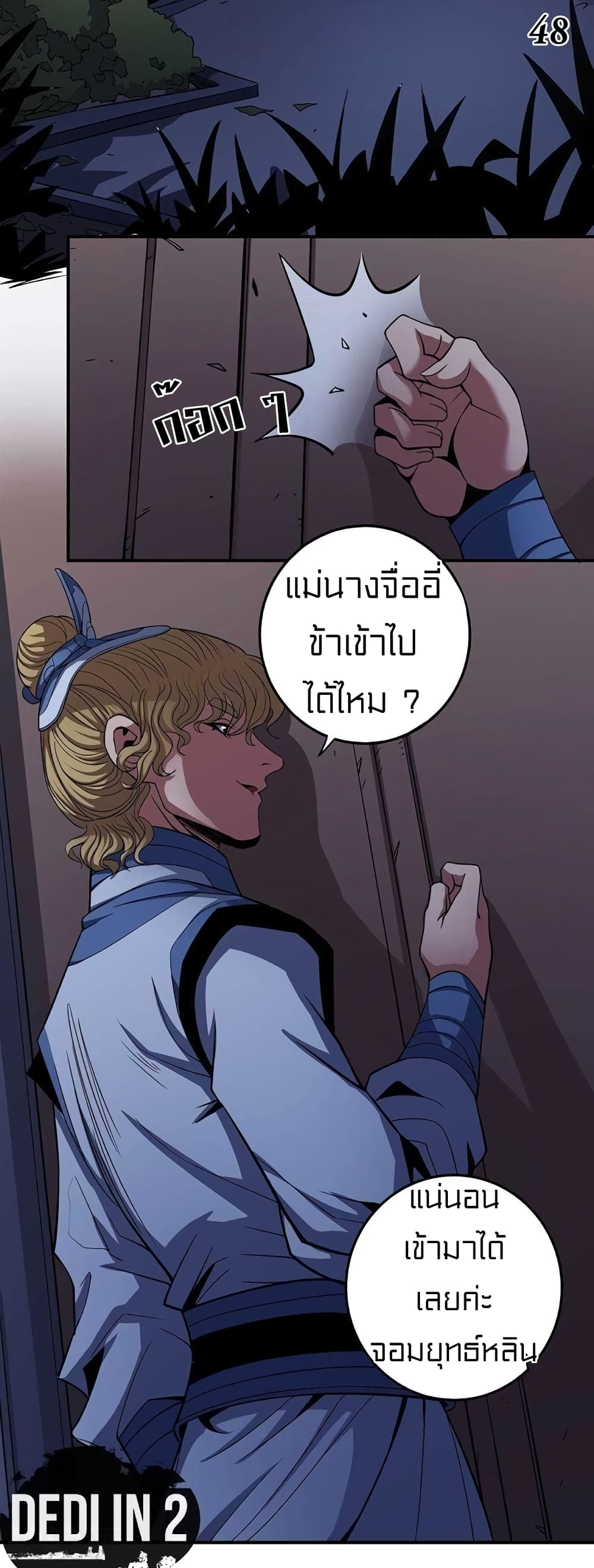 God of Martial Arts page 10