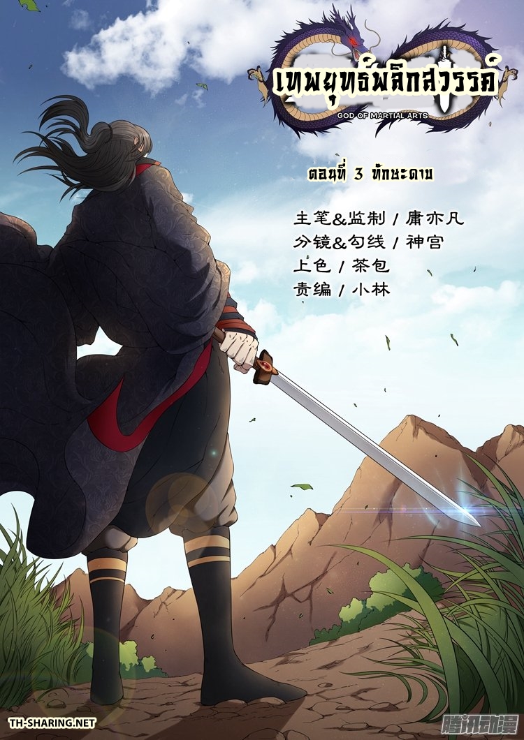God of Martial Arts page 1