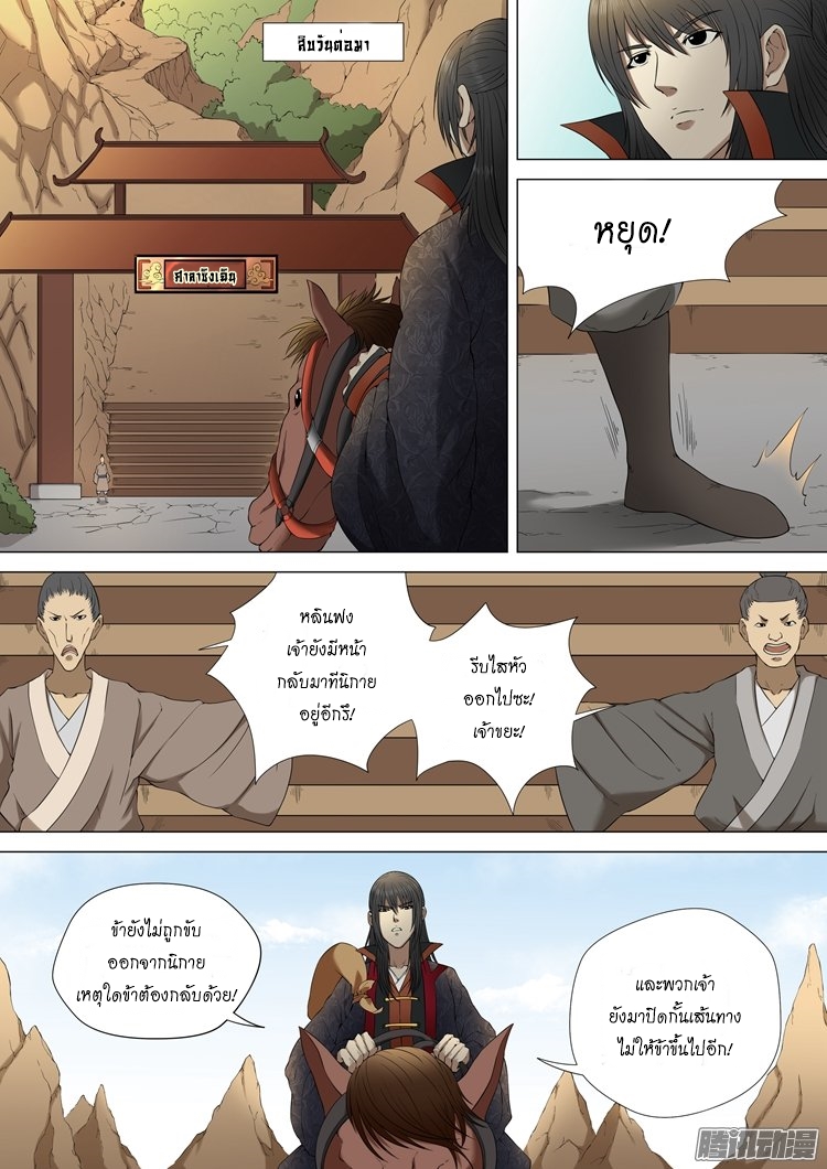 God of Martial Arts page 2