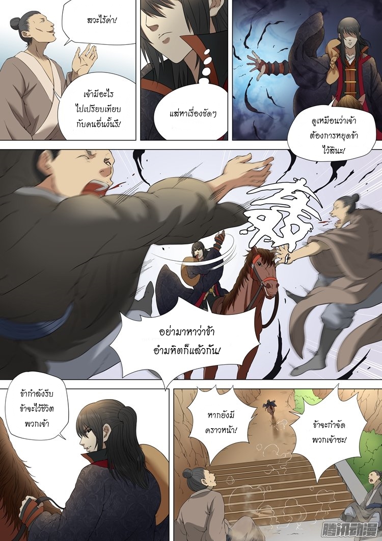 God of Martial Arts page 3