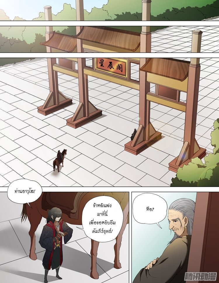 God of Martial Arts page 4