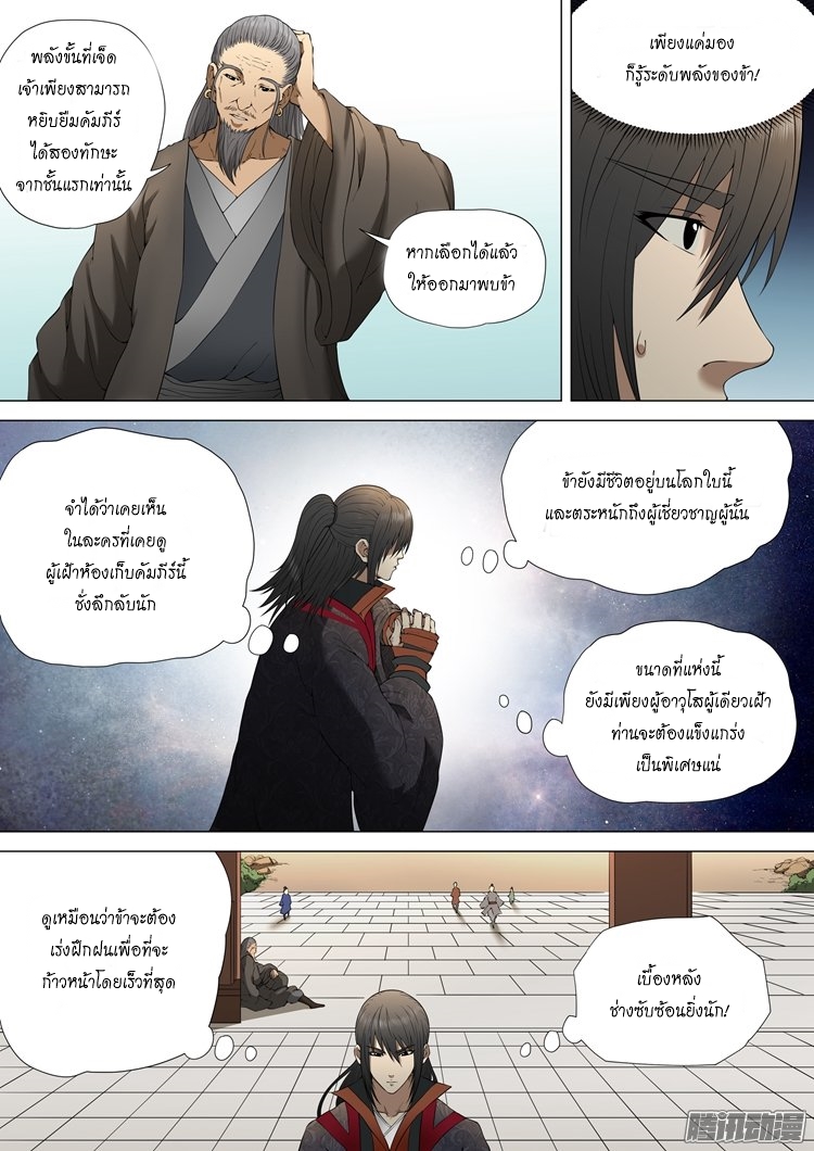 God of Martial Arts page 5