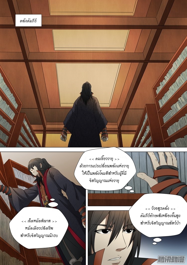 God of Martial Arts page 6