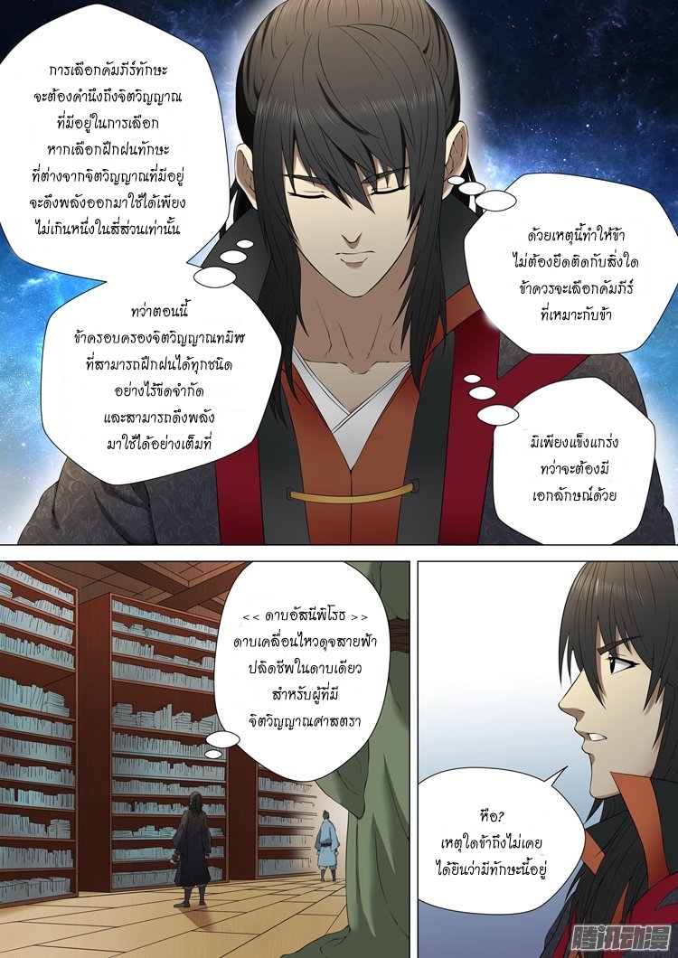 God of Martial Arts page 7