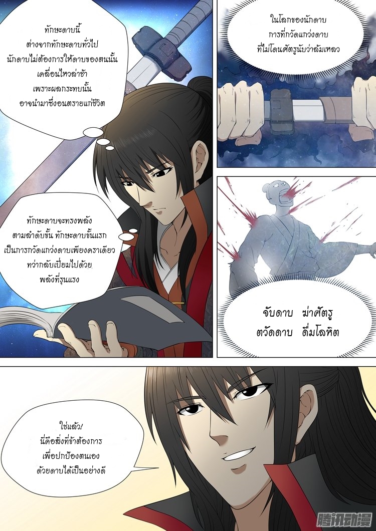 God of Martial Arts page 8