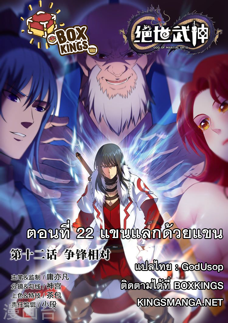 God of Martial Arts page 1