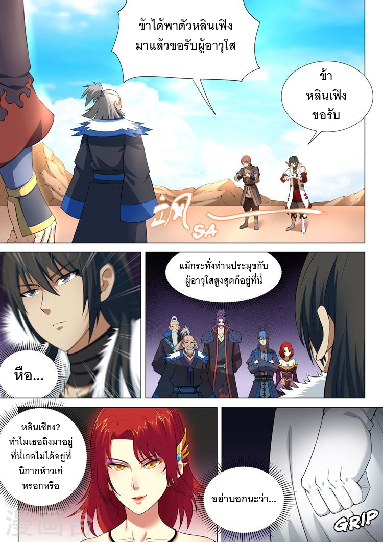 God of Martial Arts page 2
