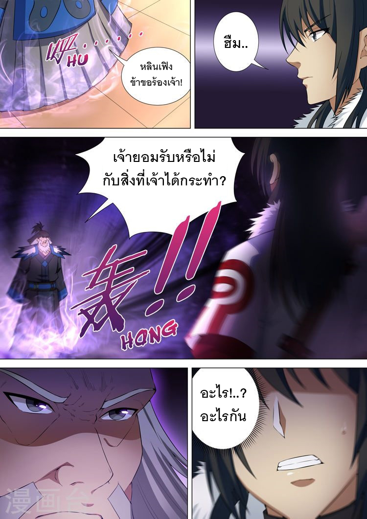 God of Martial Arts page 3