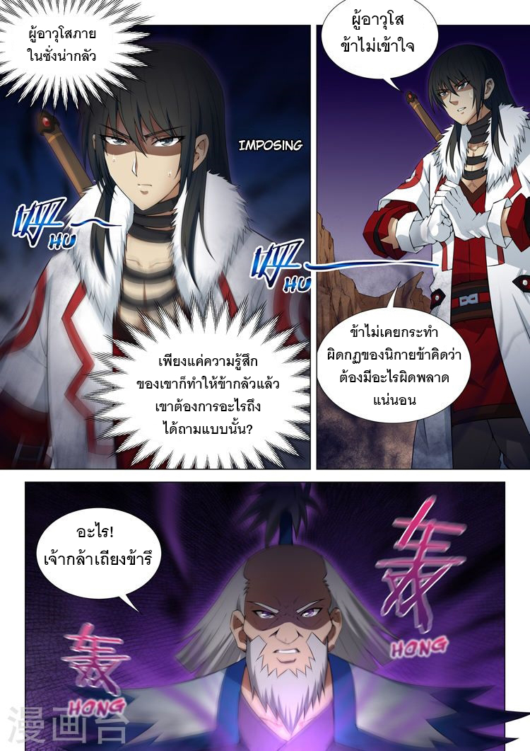 God of Martial Arts page 4