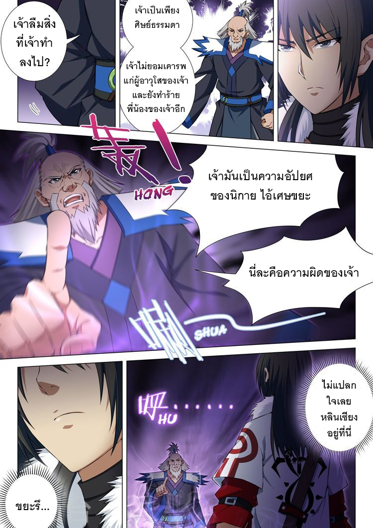 God of Martial Arts page 5