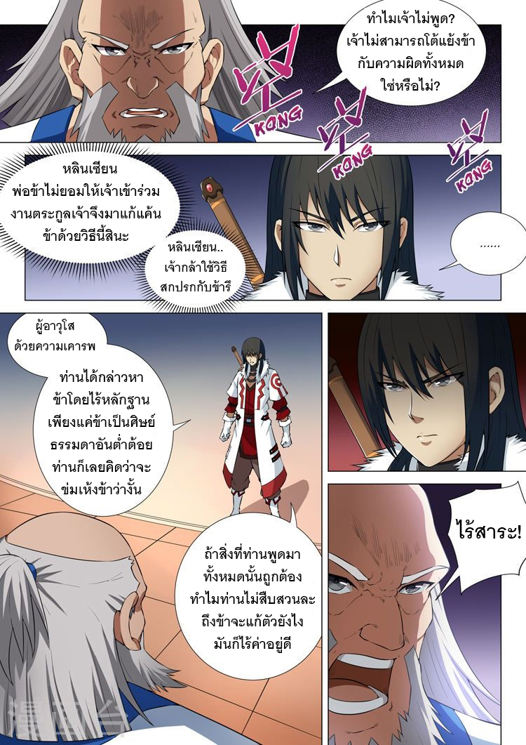 God of Martial Arts page 6