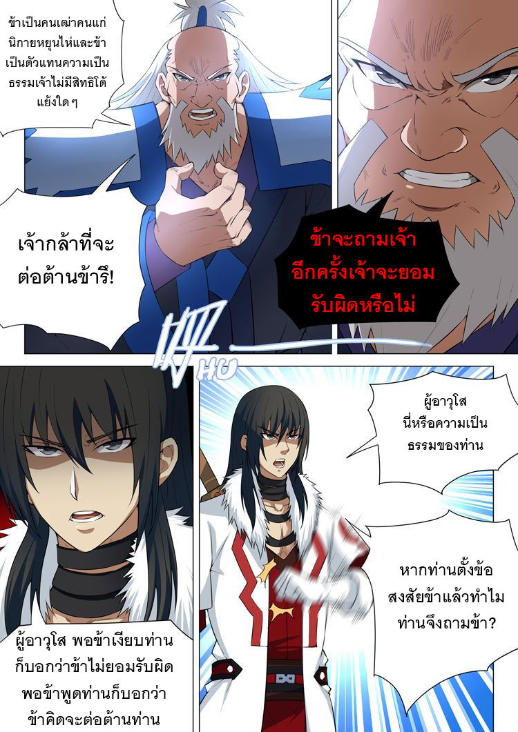 God of Martial Arts page 7
