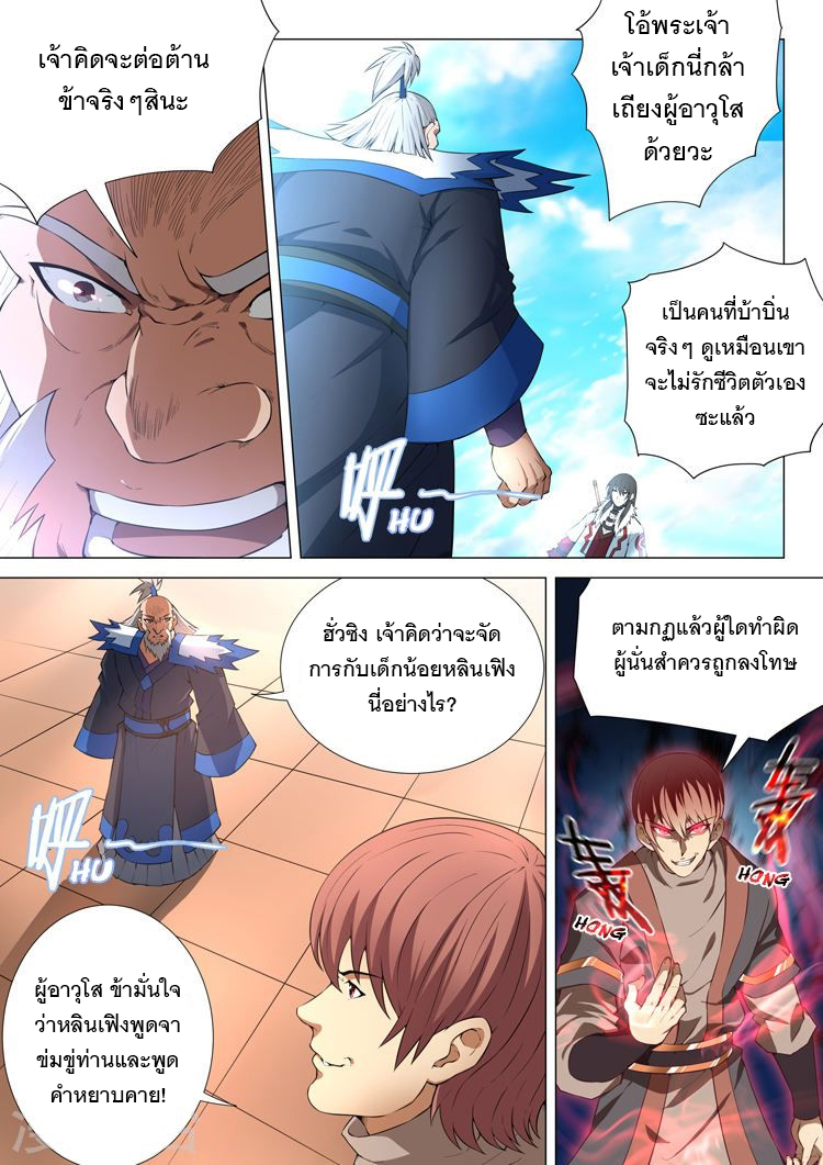God of Martial Arts page 8