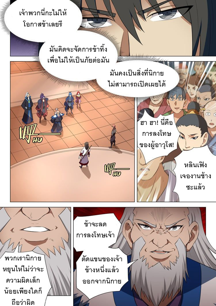God of Martial Arts page 9