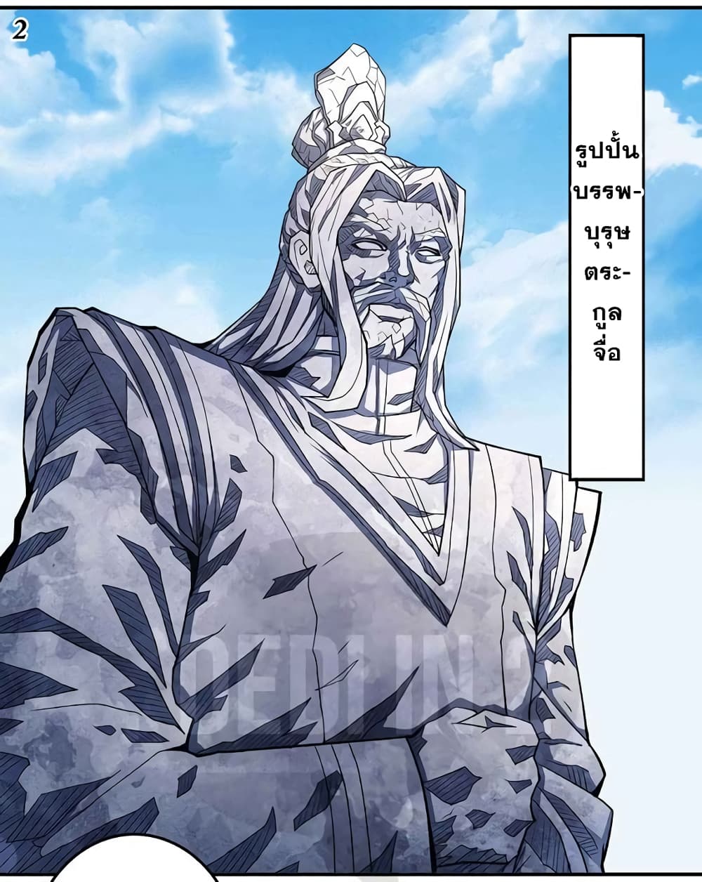 God of Martial Arts page 3