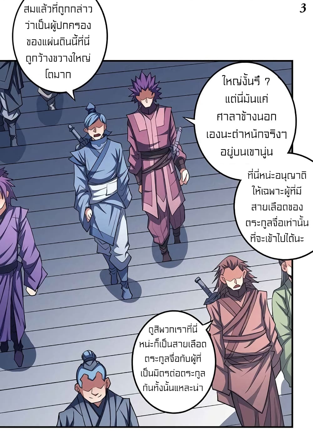 God of Martial Arts page 4