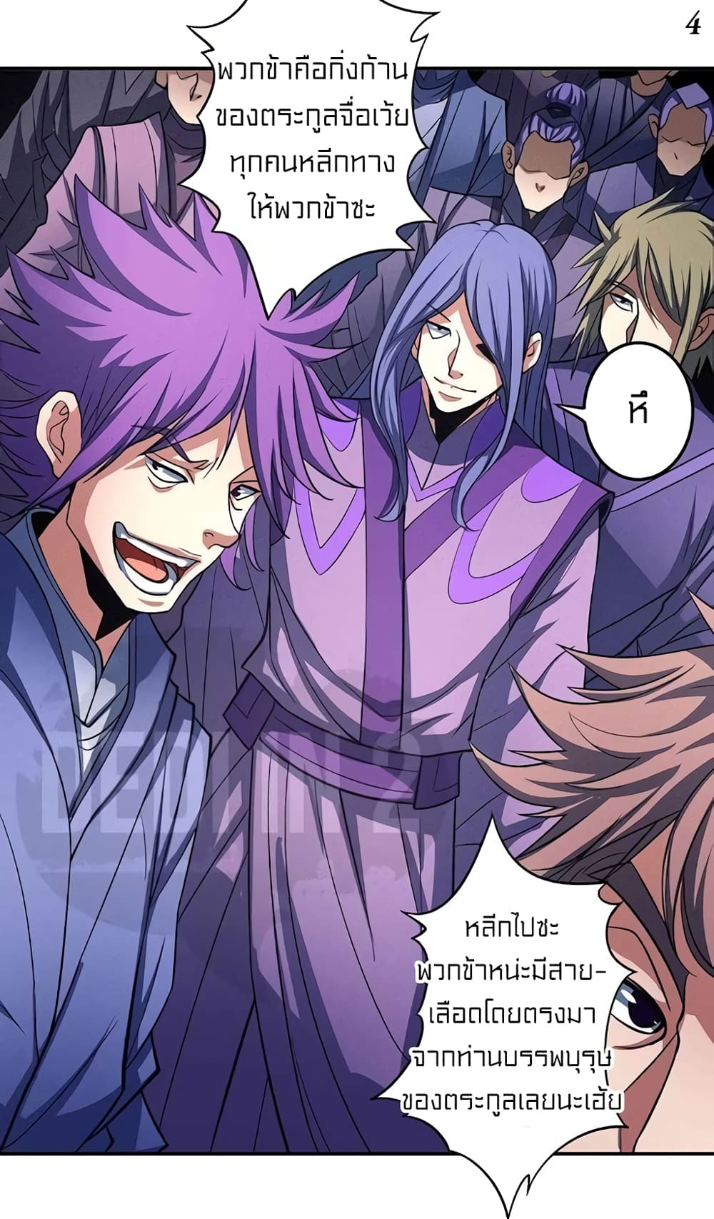 God of Martial Arts page 5