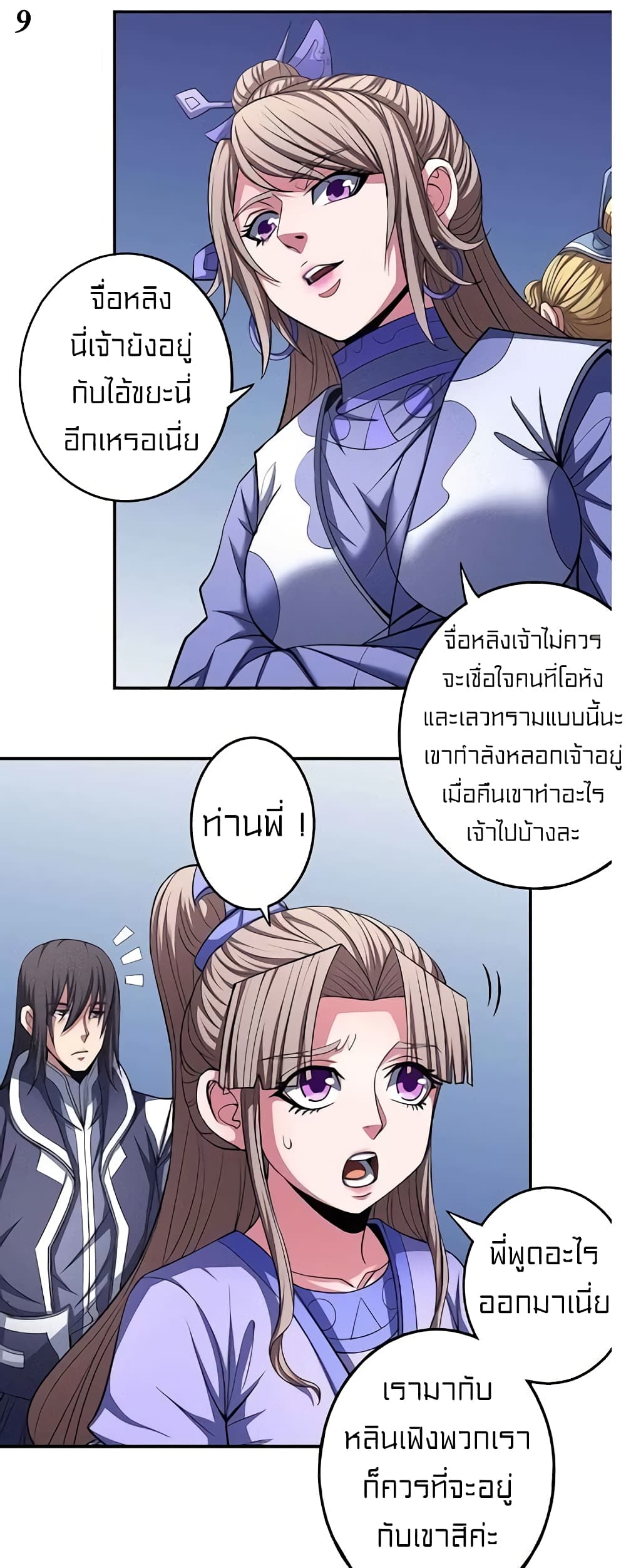 God of Martial Arts page 10