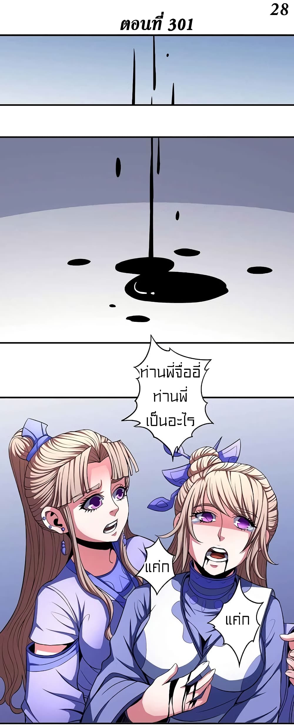 God of Martial Arts page 2
