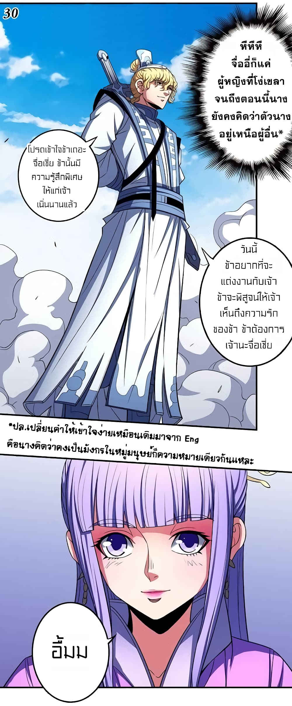 God of Martial Arts page 4