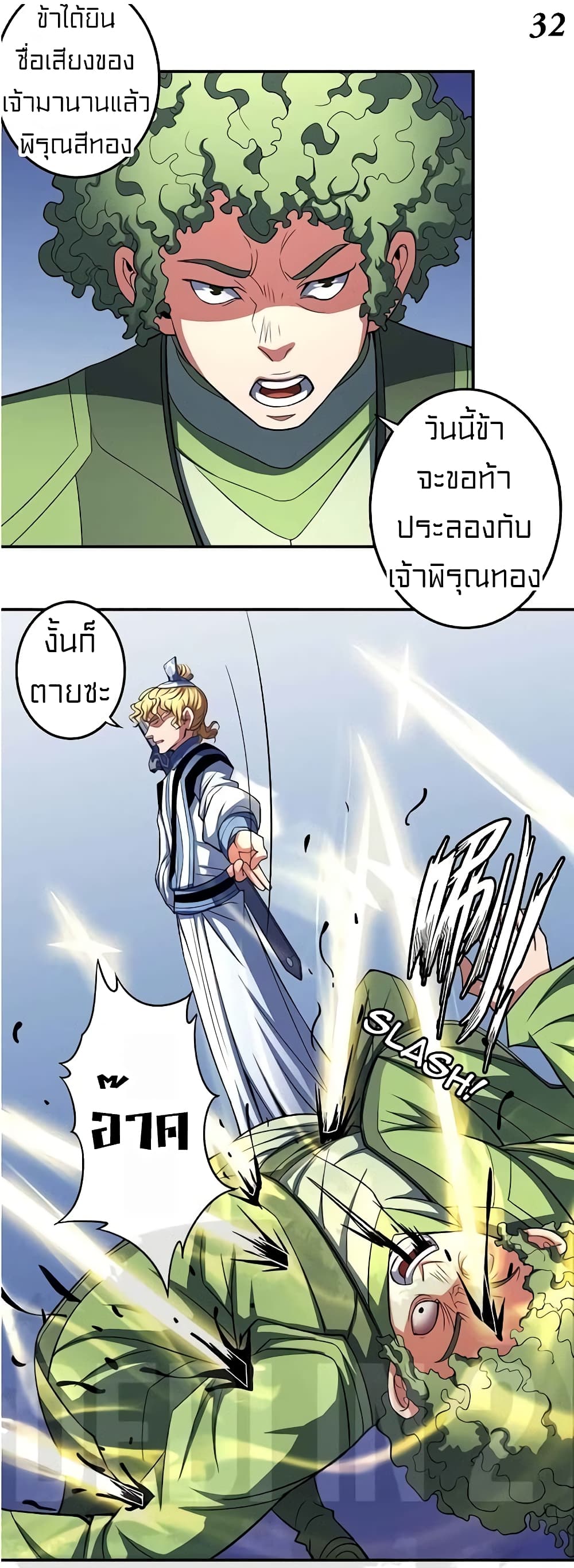 God of Martial Arts page 6