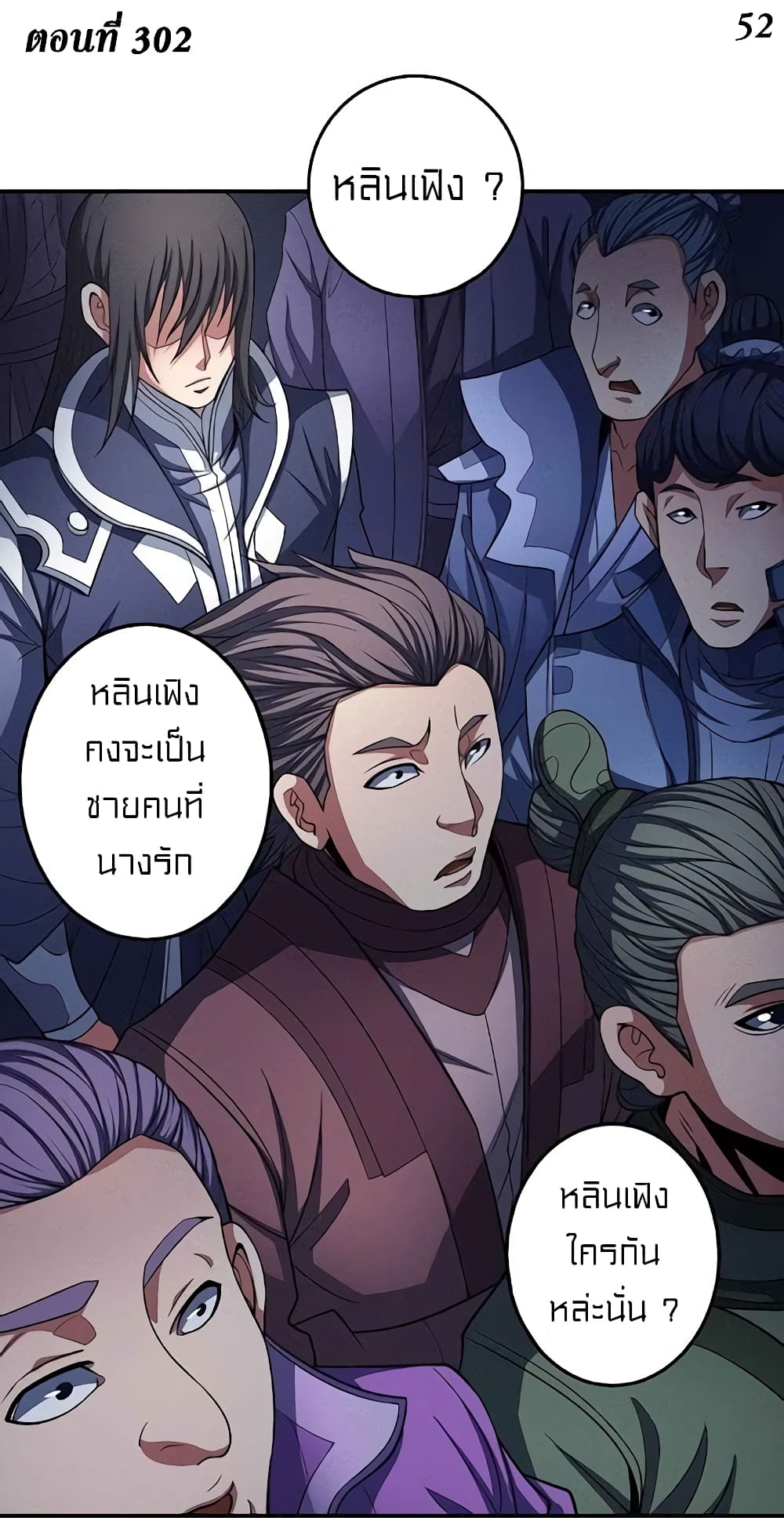 God of Martial Arts page 2