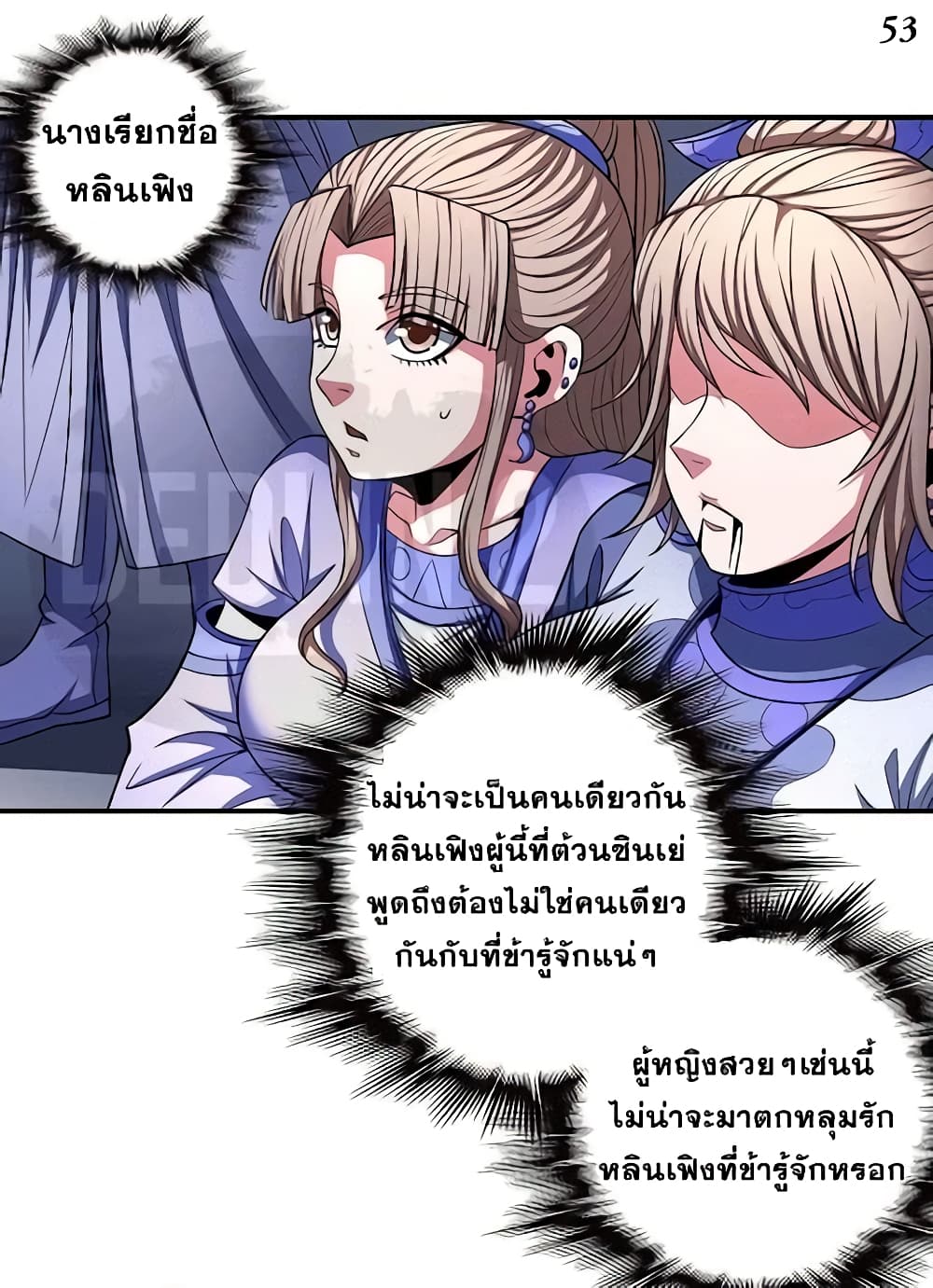 God of Martial Arts page 3