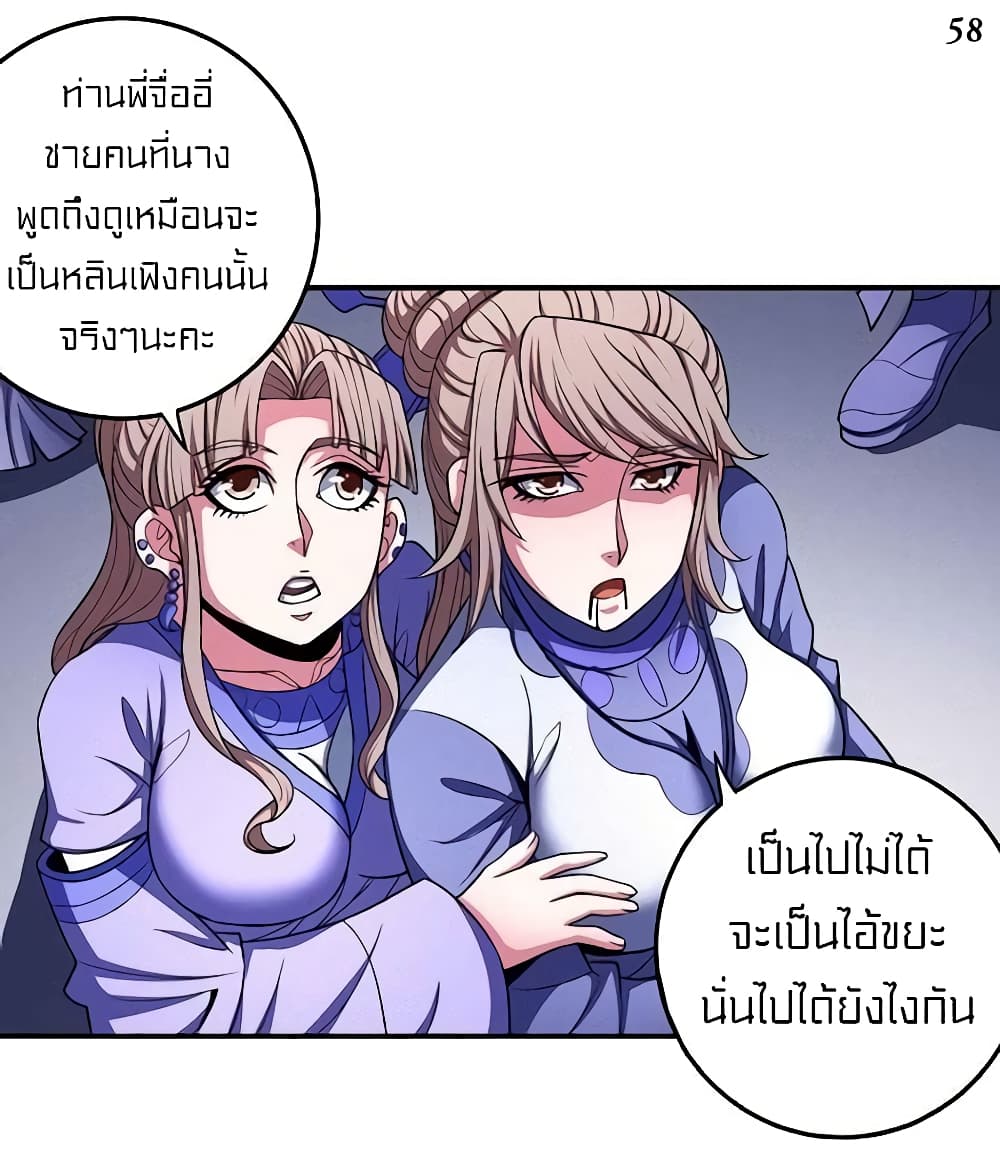 God of Martial Arts page 8