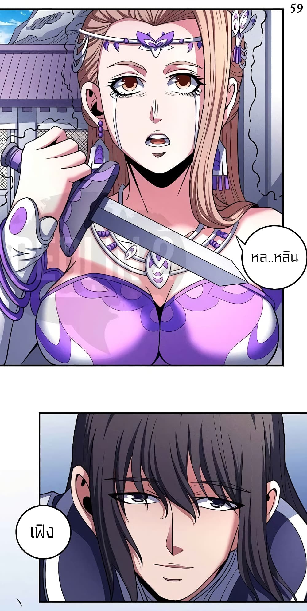 God of Martial Arts page 9