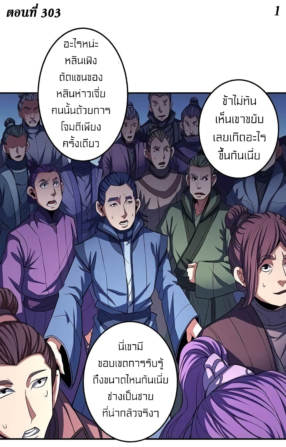 God of Martial Arts page 2