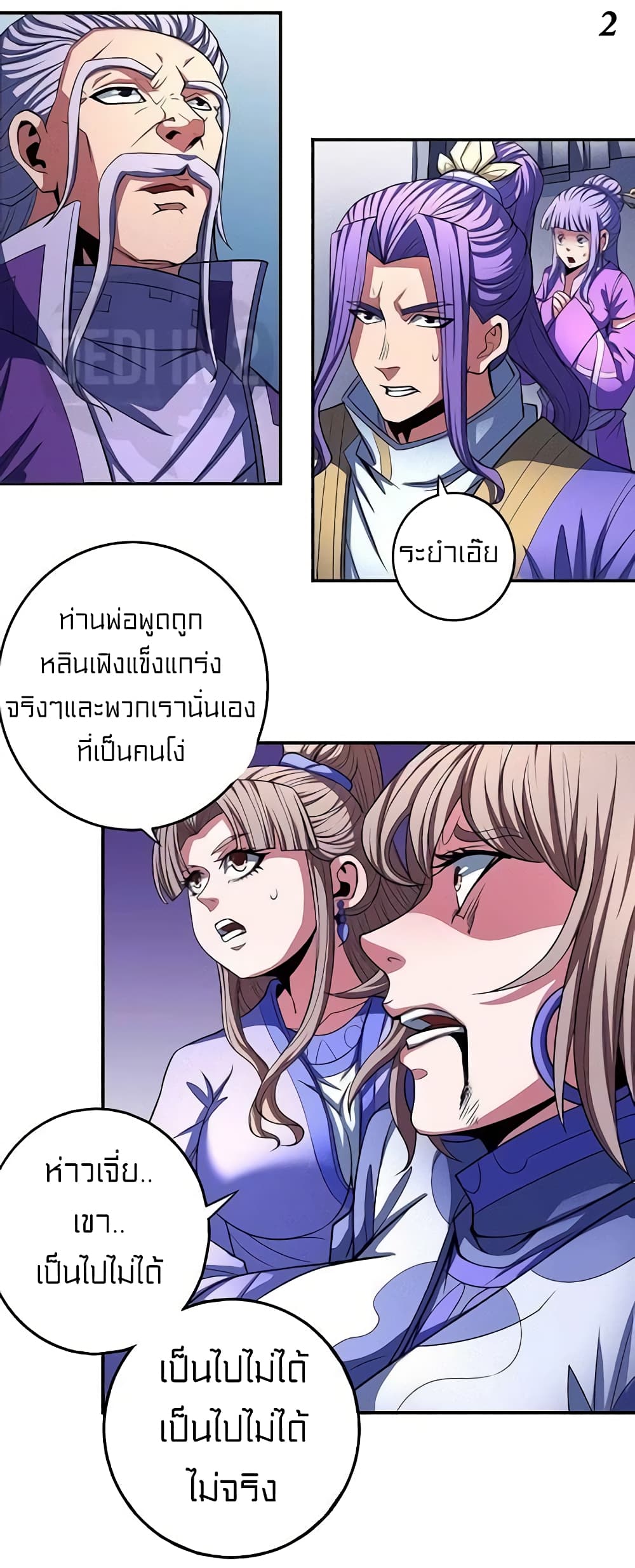 God of Martial Arts page 3