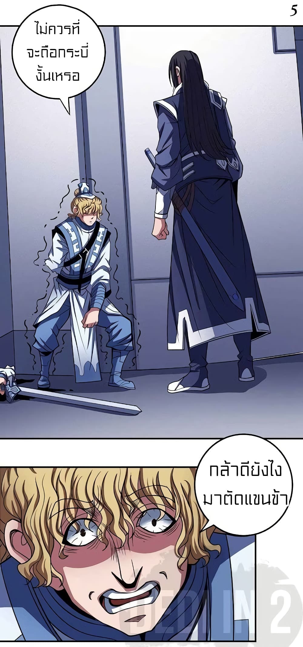 God of Martial Arts page 6