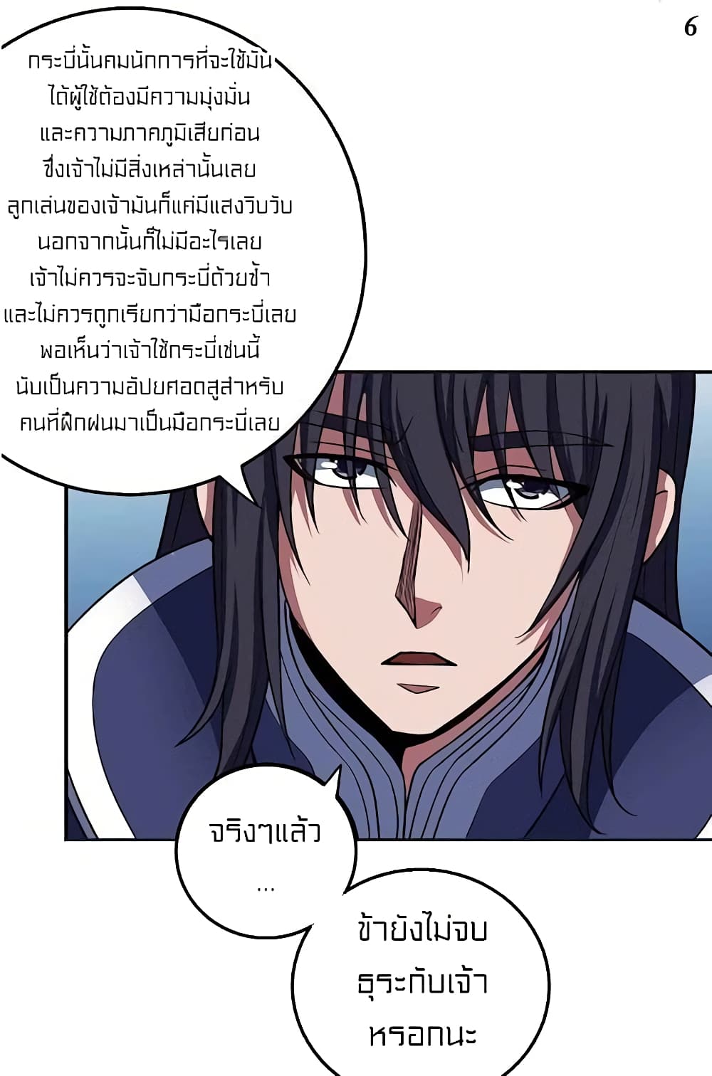God of Martial Arts page 7