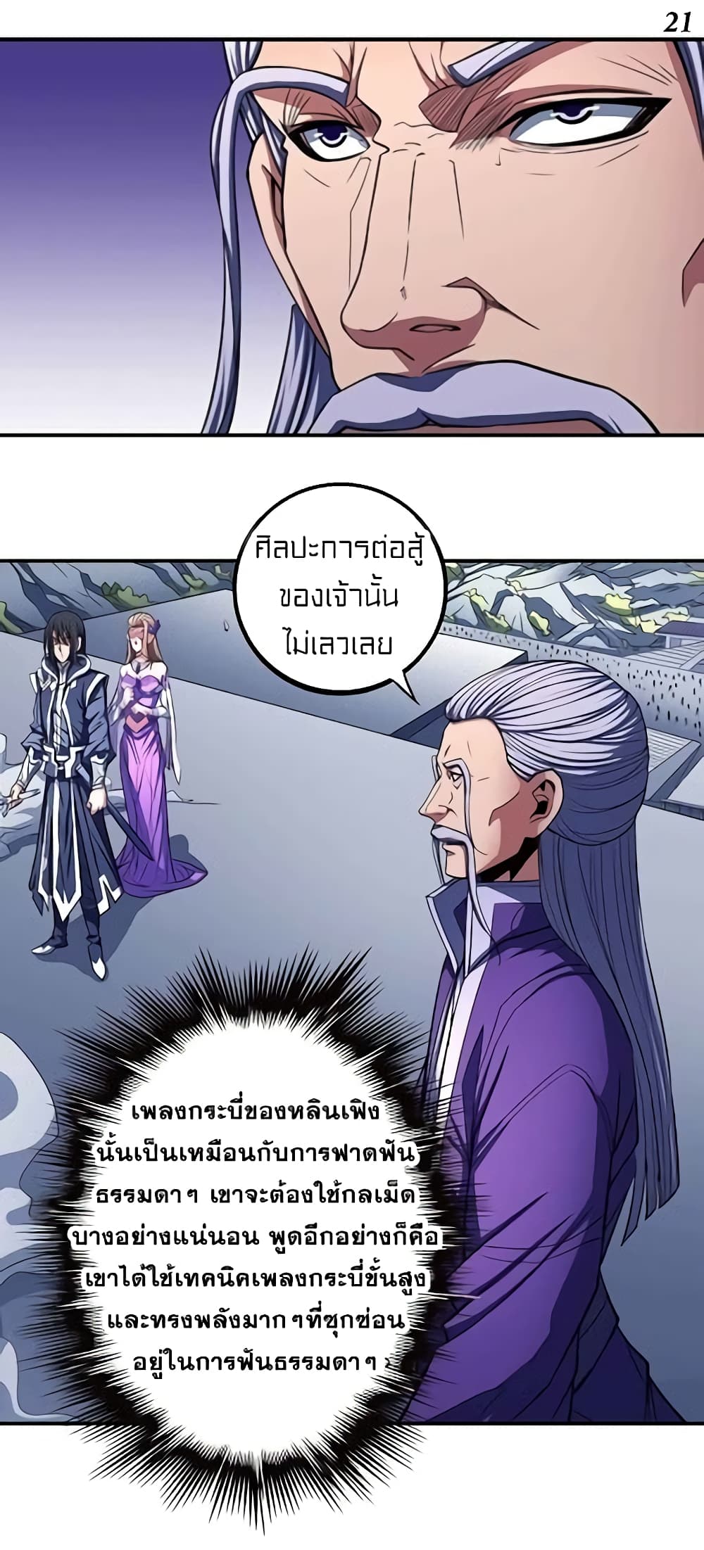 God of Martial Arts page 3