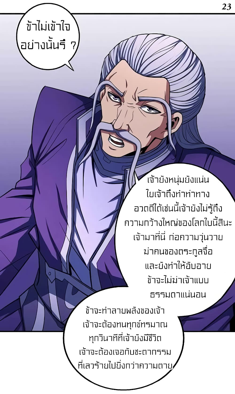 God of Martial Arts page 5