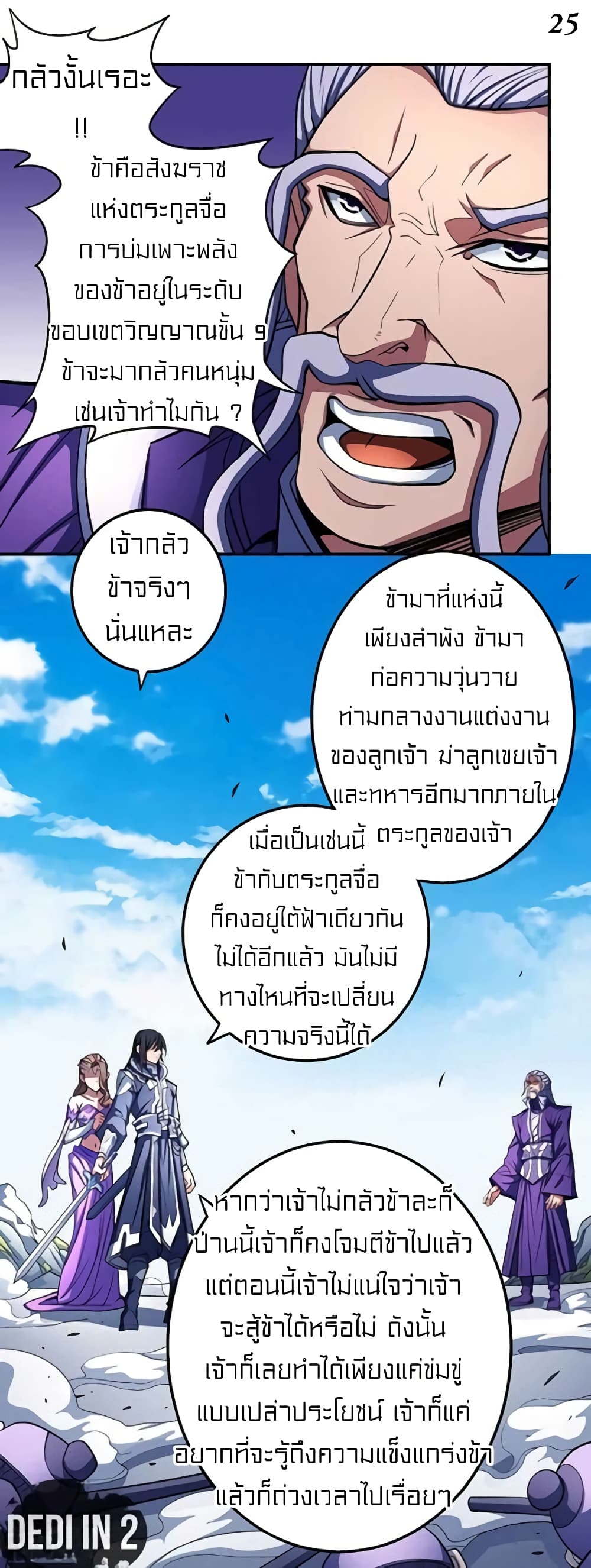 God of Martial Arts page 7
