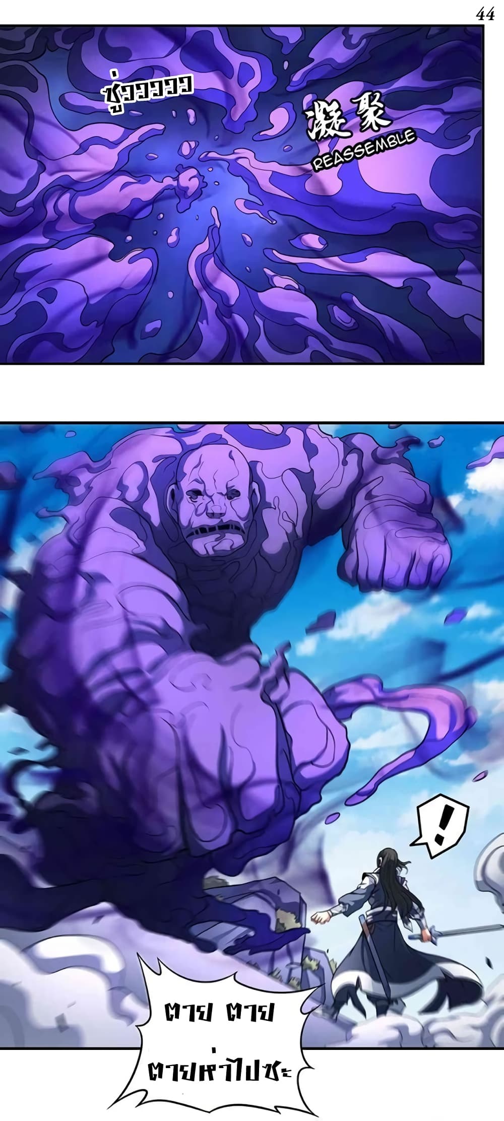 God of Martial Arts page 8