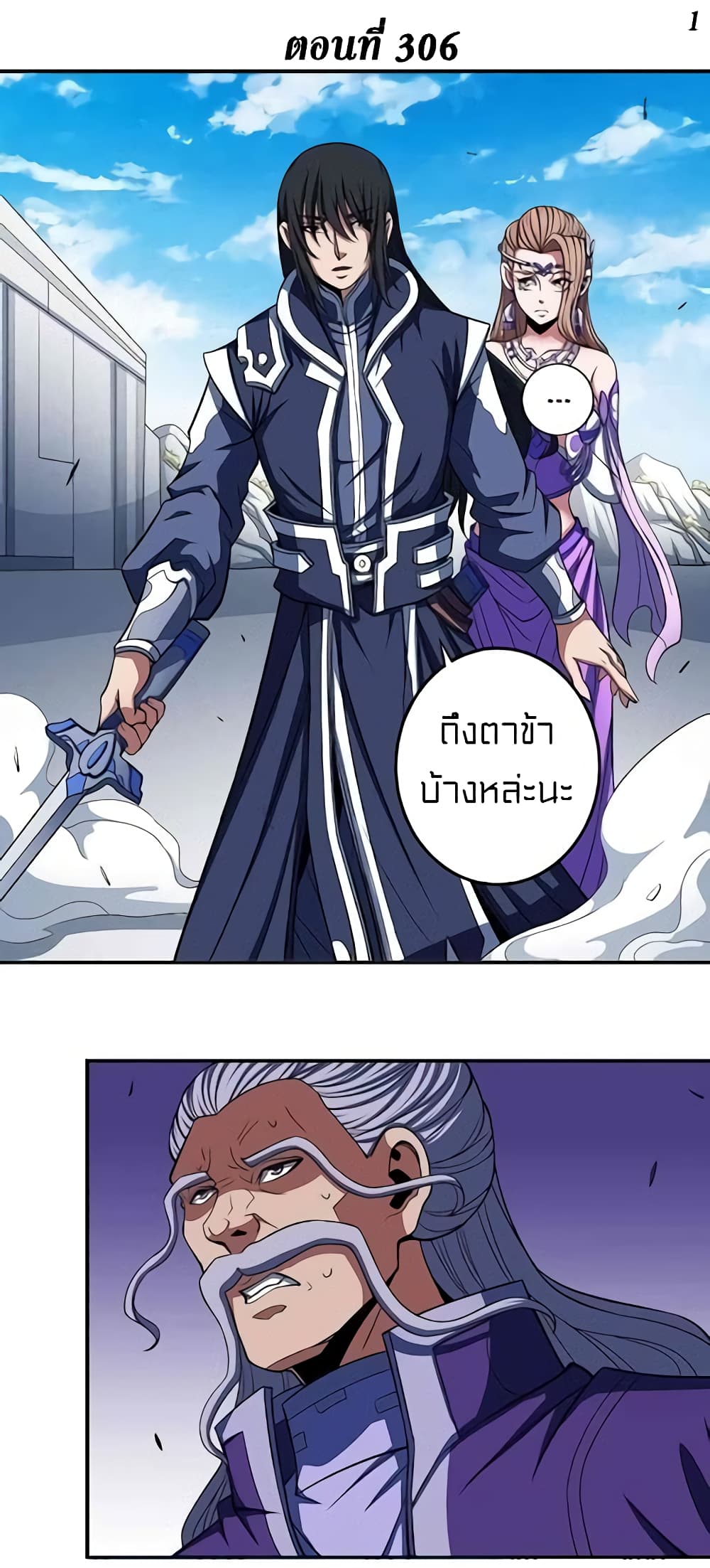 God of Martial Arts page 2