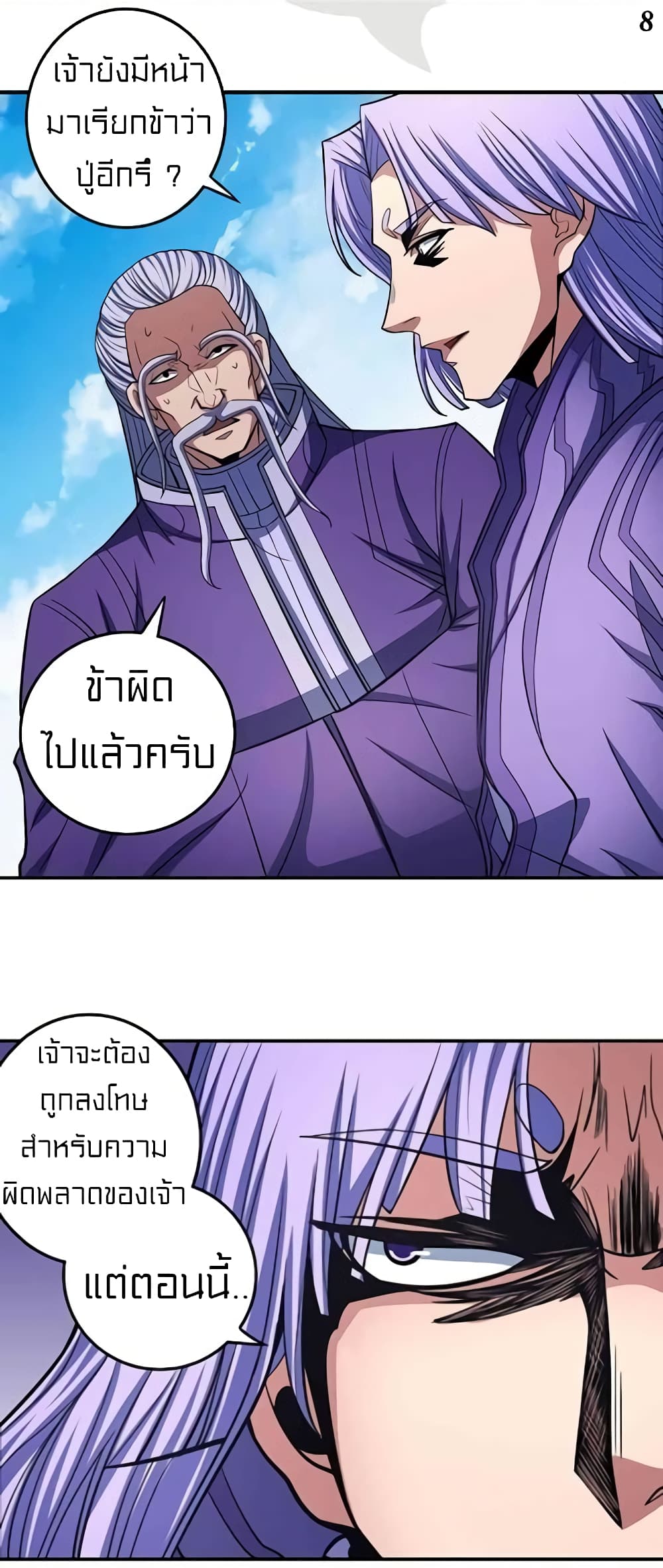 God of Martial Arts page 9