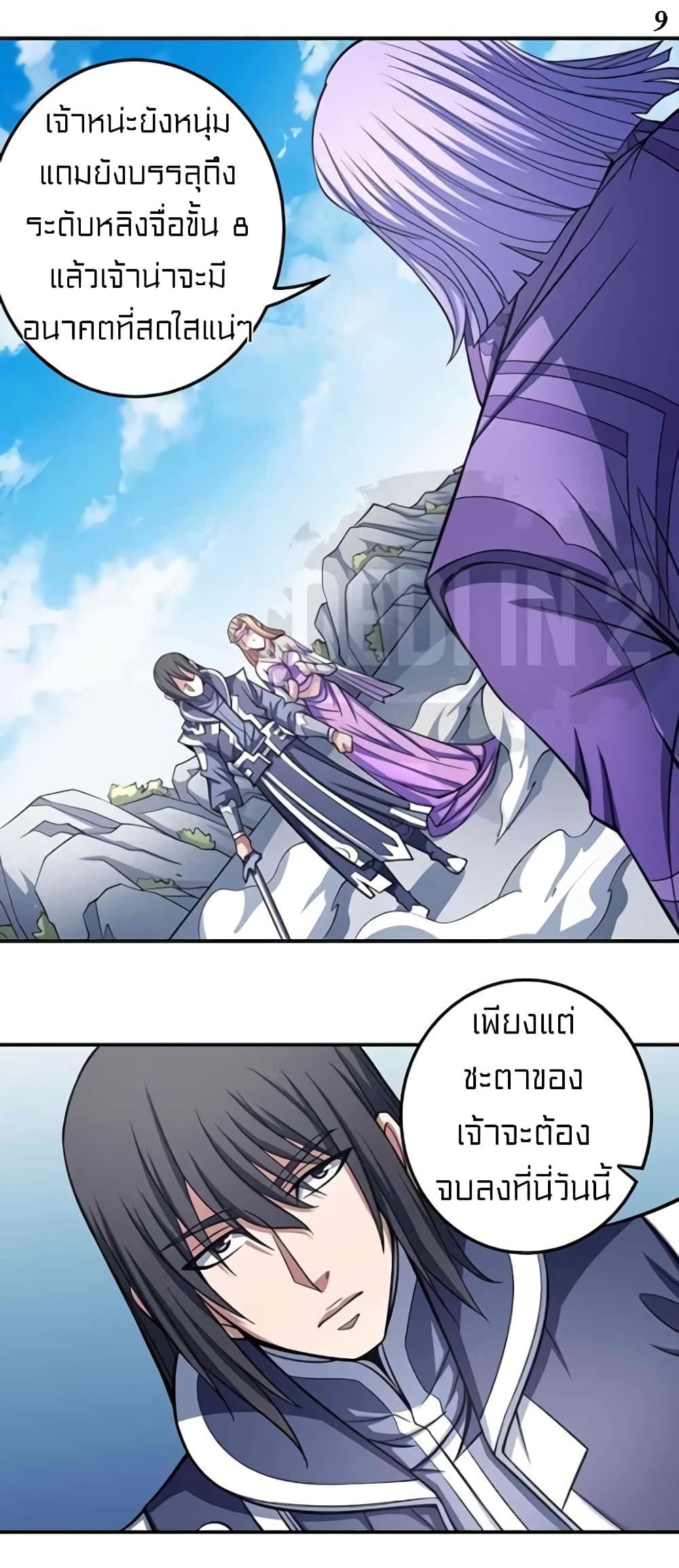 God of Martial Arts page 10