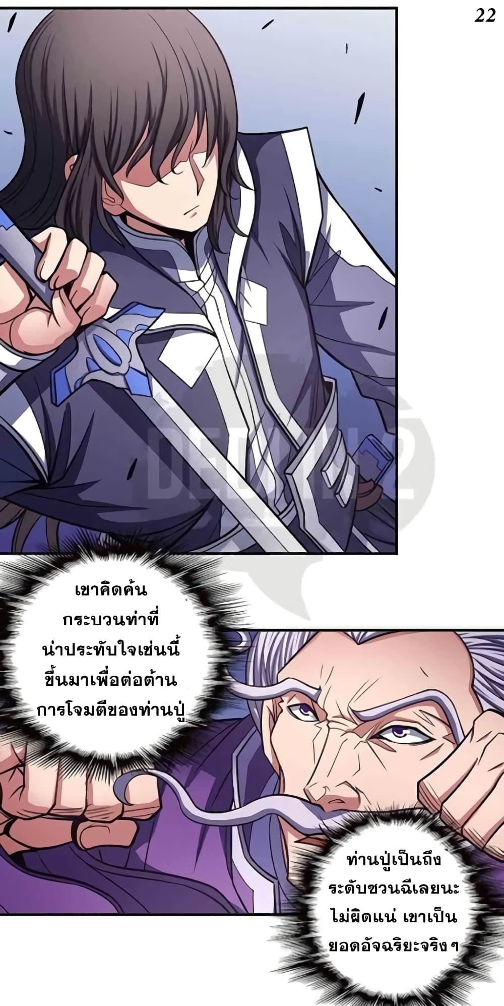 God of Martial Arts page 4