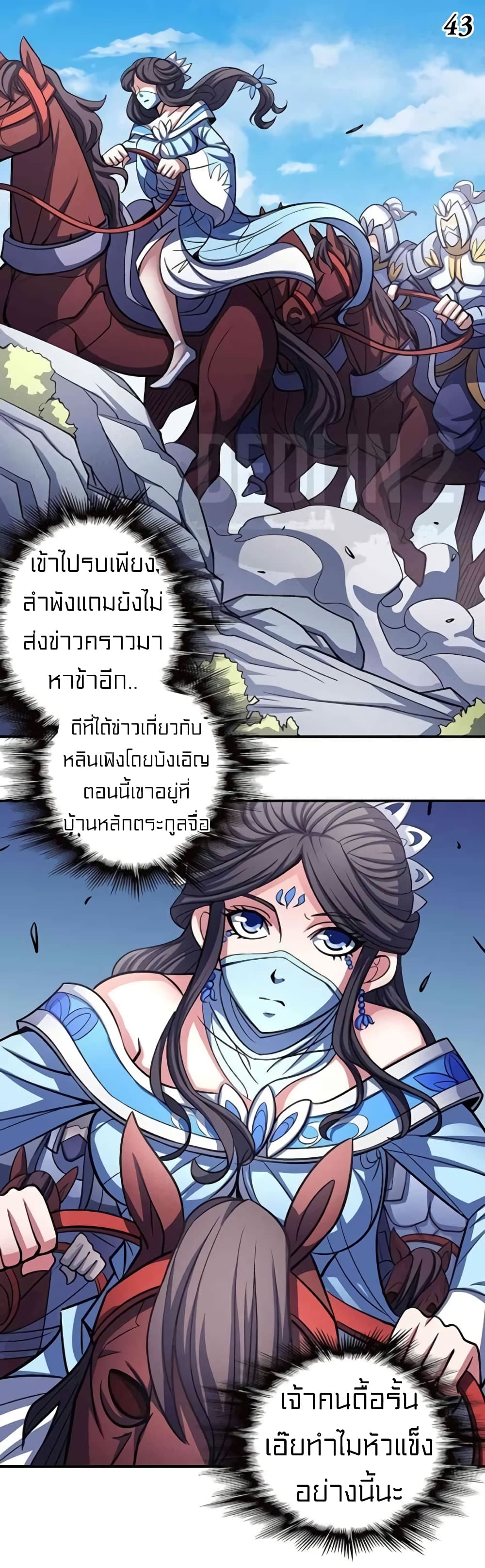 God of Martial Arts page 4