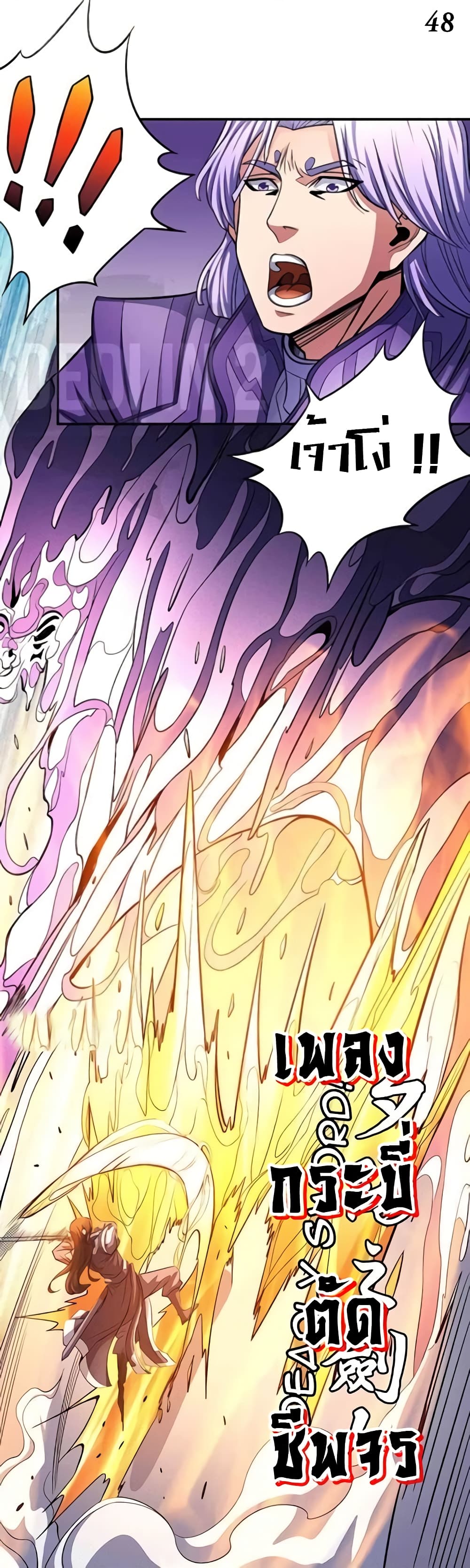 God of Martial Arts page 9