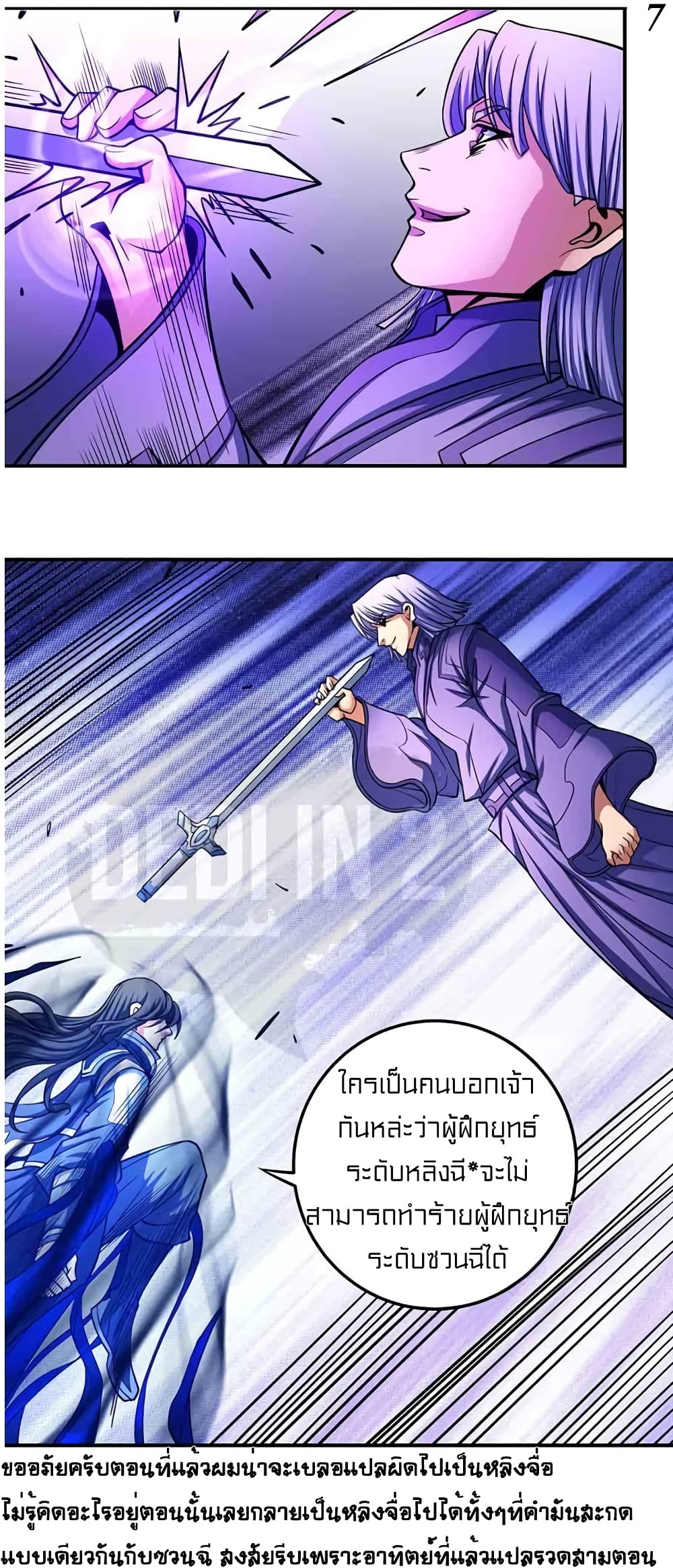 God of Martial Arts page 8